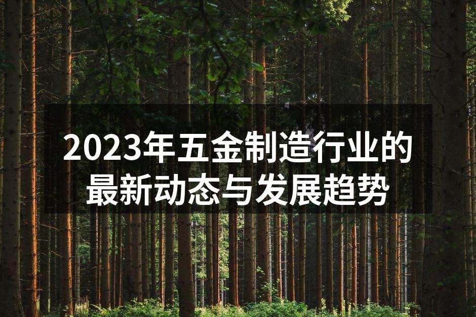 五金制造车间一角
